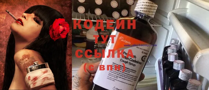 хочу наркоту  Энгельс  Кодеиновый сироп Lean Purple Drank 