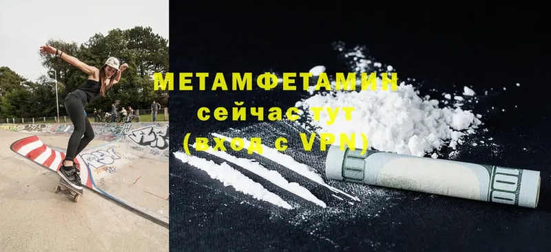 МЕТАМФЕТАМИН Methamphetamine  Энгельс 